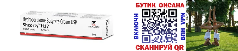 БУТИРАТ бутик Буй